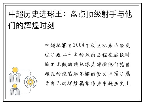 中超历史进球王：盘点顶级射手与他们的辉煌时刻