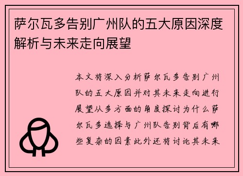 萨尔瓦多告别广州队的五大原因深度解析与未来走向展望