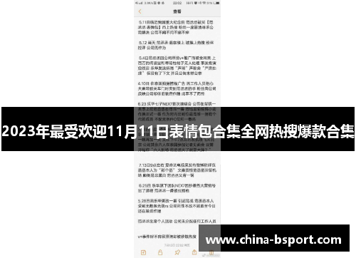 2023年最受欢迎11月11日表情包合集全网热搜爆款合集
