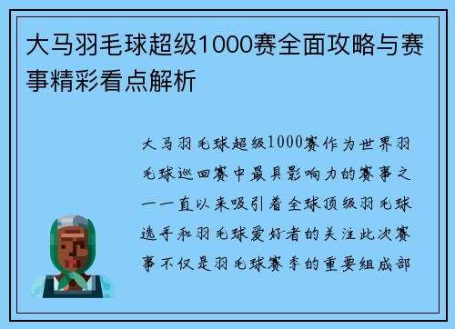 大马羽毛球超级1000赛全面攻略与赛事精彩看点解析