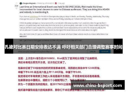 孔德对比赛日期安排表达不满 呼吁相关部门合理调整赛事时间
