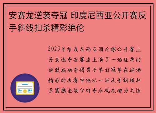 安赛龙逆袭夺冠 印度尼西亚公开赛反手斜线扣杀精彩绝伦 安赛龙逆袭夺冠 印度尼西亚公开赛反手斜线扣杀精彩绝伦