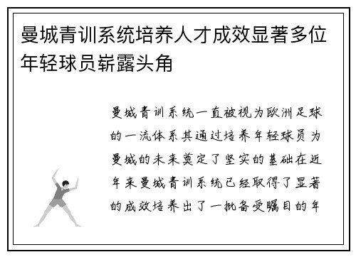 曼城青训系统培养人才成效显著多位年轻球员崭露头角