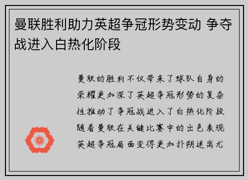 曼联胜利助力英超争冠形势变动 争夺战进入白热化阶段