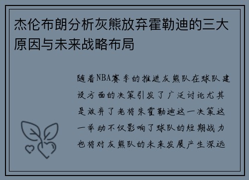 杰伦布朗分析灰熊放弃霍勒迪的三大原因与未来战略布局