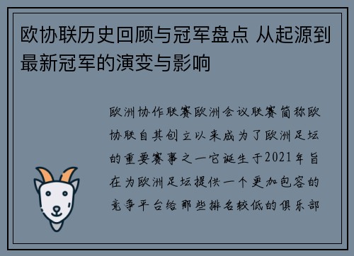 欧协联历史回顾与冠军盘点 从起源到最新冠军的演变与影响 欧协联历史回顾与冠军盘点 从起源到最新冠军的演变与影响