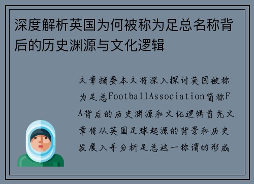 深度解析英国为何被称为足总名称背后的历史渊源与文化逻辑